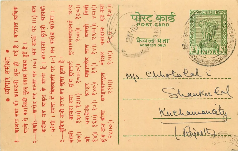 Carte postale indienne — texto em hindi — editor 'मंगल' — n° 4314x - Frente