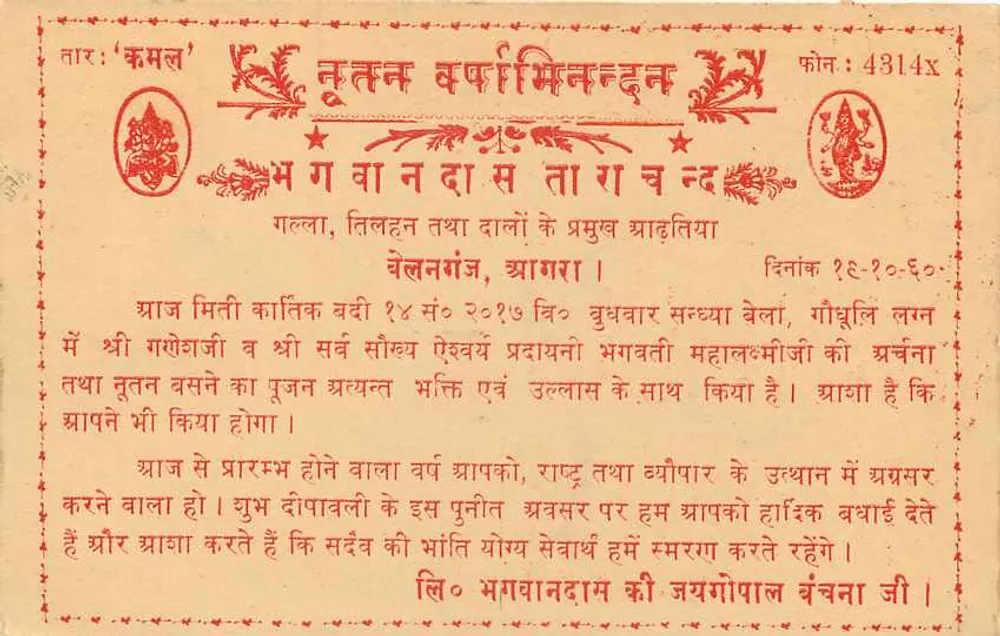 Carte postale indienne — texto em hindi — editor 'मंगल' — n° 4314x - Verso