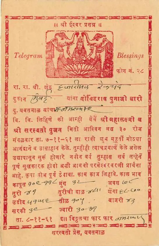 Blessings — Decoração religiosa — Sarswati Press, Bombay - Verso