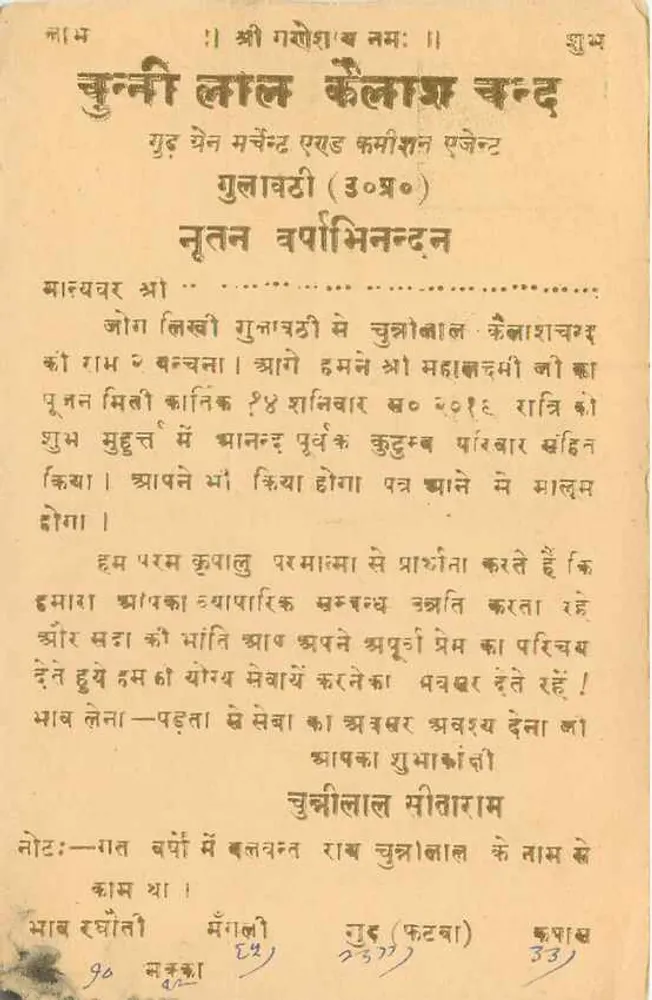 चुननीलाल केलाश चंद — गुलेरी (1930) — भारत - पीछे
