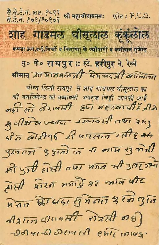 Shahjahanpur — market scene — Indian postcard, published by P.C.O. (Punjab & Sind) n° 109 - Back