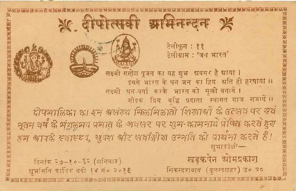 Dipoteshi Shrinandhan — Dedicated to the festival of Diwali — publisher Shukraben Yojanprakash - Back