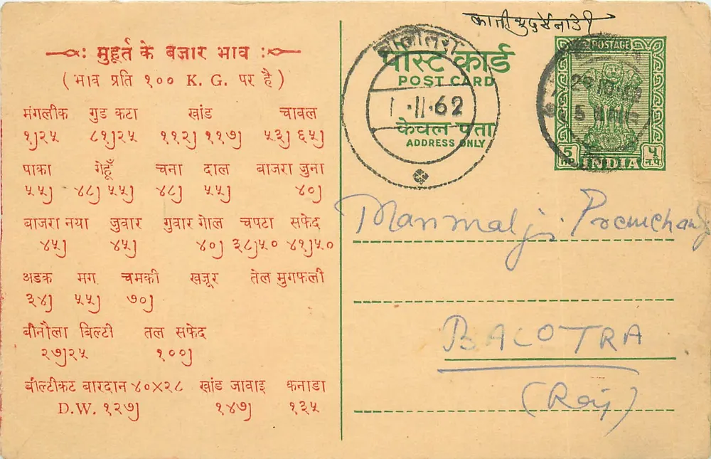 Bheruji — Champalal Chandanmal & Co. — Commission Agents, Gandhidham (Kutch) - Frente