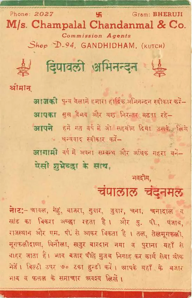 Bheruji — Champalal Chandanmal & Co. — Commission Agents, Gandhidham (Kutch) - Verso