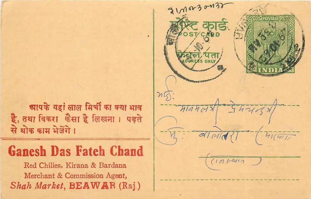 Ganesh Das Fateh Chand — Rode pepernoest, Kirana & Bardana — Shah Markt, Beawar (Raj.) - Voorkant