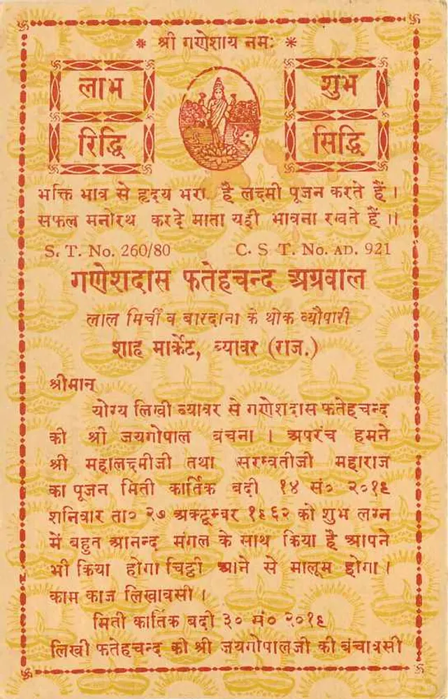 Ganesh Das Fateh Chand — Rode pepernoest, Kirana & Bardana — Shah Markt, Beawar (Raj.) - Achterkant