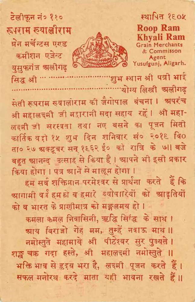 Indiase ansichtkaart — tekst in devanagari — uitgever Roop Ram Khyali Ram, Aligarh - Achterkant