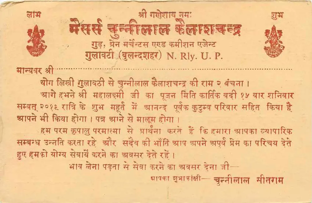 Chunni Lal Kailash Chand — Gudh, U.P. — Poste Inde - Verso