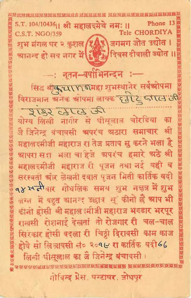 Ghislulal Chordiya — Commission Agents, Nagaour (Rajasthan) — Postcard - Achterkant