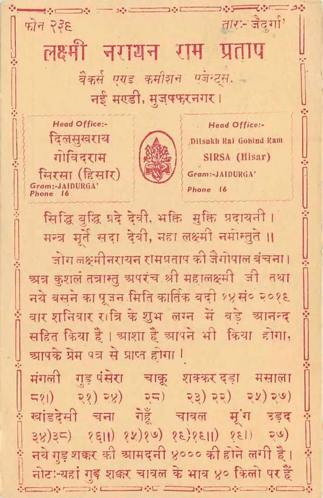 Lakshmi Narayan Ram Pratap — Dilsukh Rai Gobind Ram — Jaidurga (Hissar) — India - Achterkant