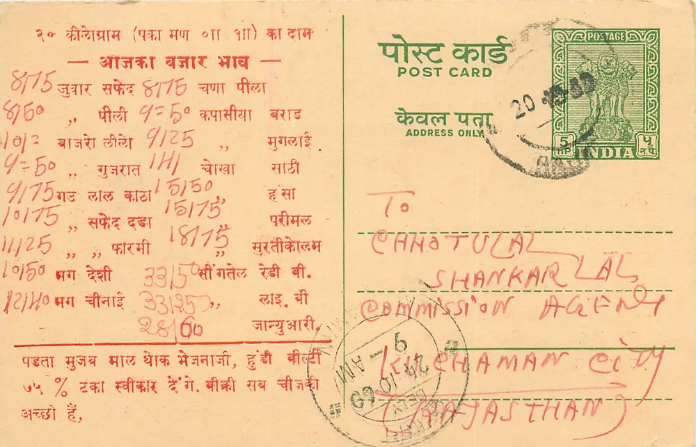 Carte postale indienne — éditeur inconnu — datée vers 1949 - Frente