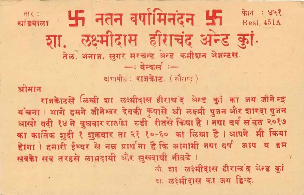 Carte postale indienne — éditeur inconnu — datée vers 1949 - Verso