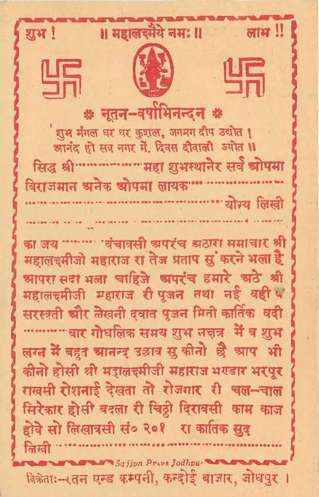 Carta postal indiana — texto religioso em devanagari — editor Sajjan Pras Jodhpur - Verso