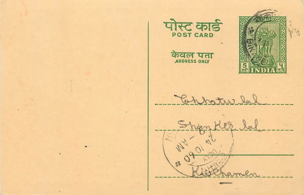Templo de Shri Gopinath — texto sagrado em hindi — editor não visível - Frente