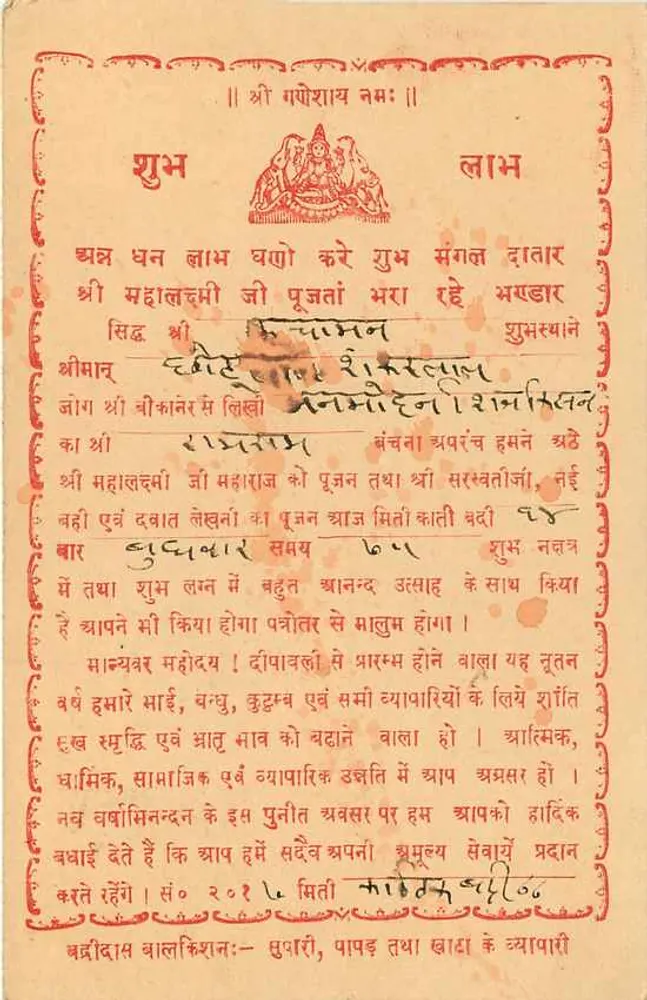 Templo de Shri Gopinath — texto sagrado em hindi — editor não visível - Verso