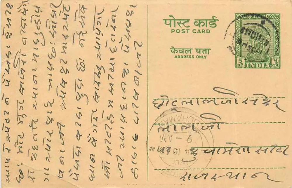 Carta postal indiana — decorativa com texto em devanagari — editor desconhecido - Frente