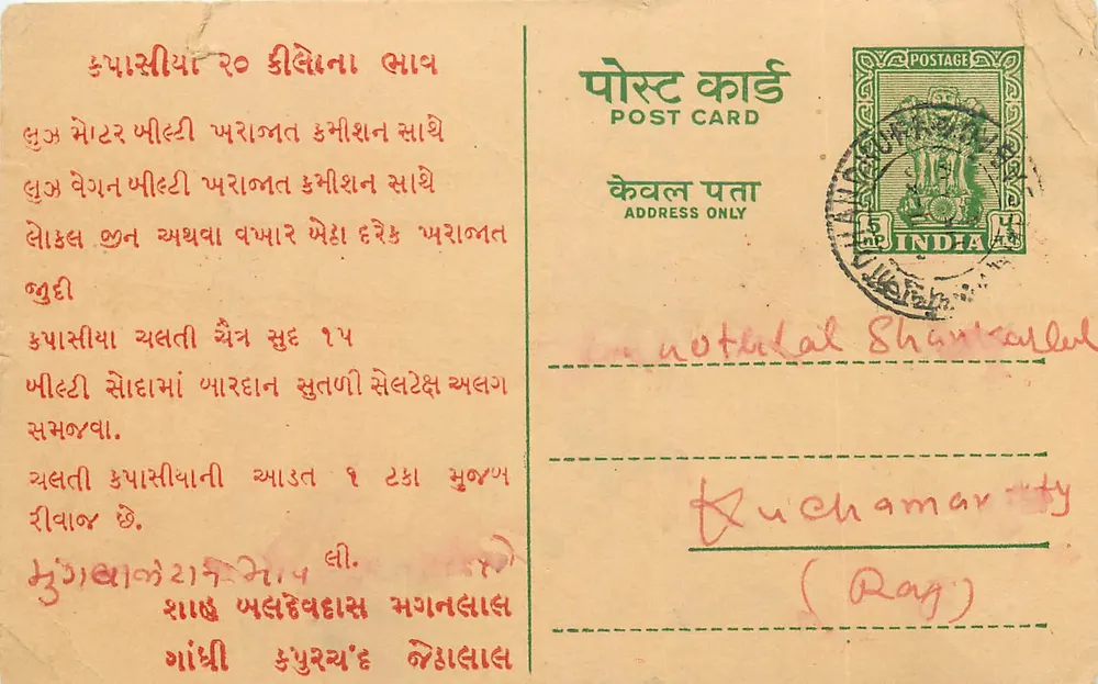 Gandhi Baldevdas - Dhandhuka — carta postal comercial em Gujarati, editada por Gandhi Baldevdas, agente comissionário - Frente