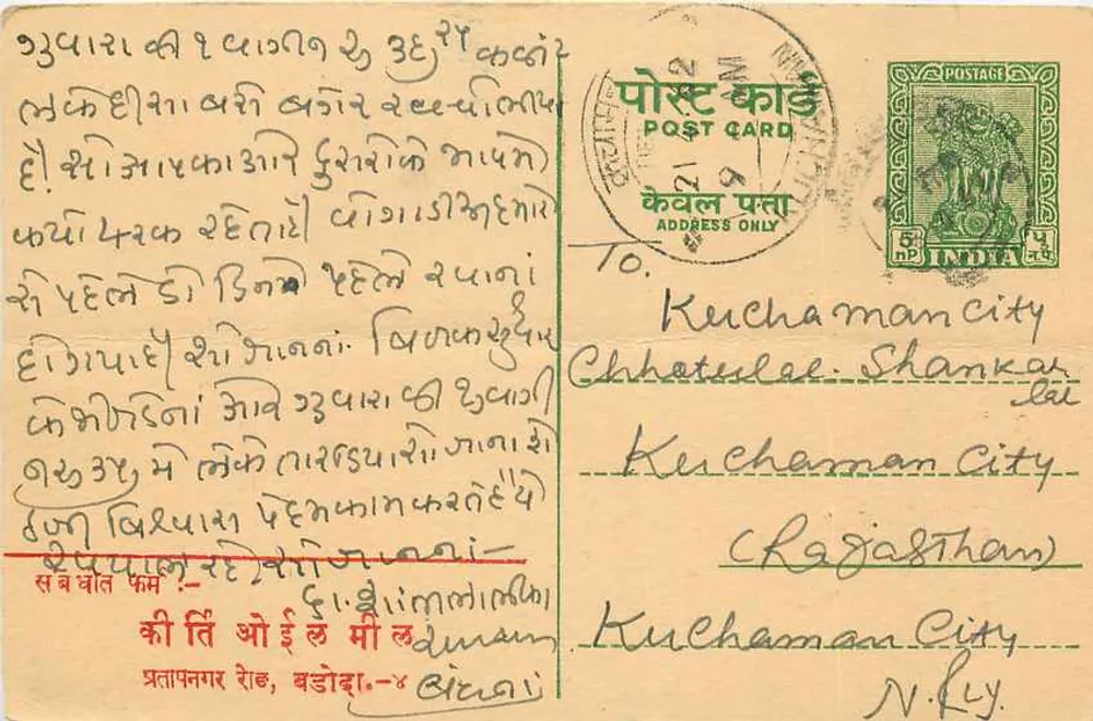 Kuchaman City — tarjeta postal india con texto en gujarati — editor Shah Patel & Company, Baroda - Anverso