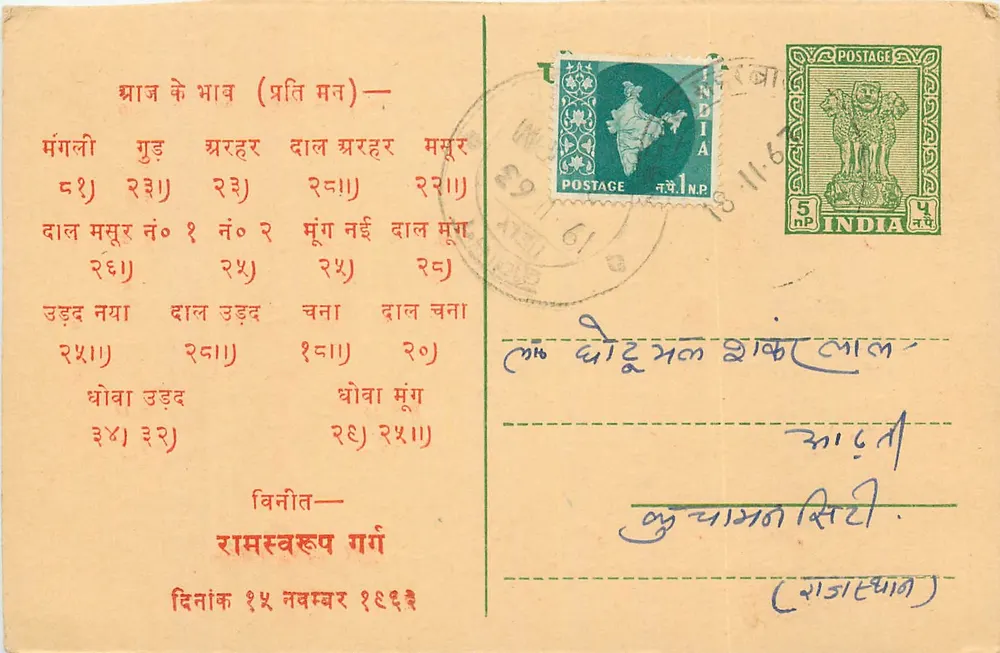 Antieke ansichtkaart religieus uit India — tekst in devanagari — uitgever Ramakrishna, Dallala - Voorkant