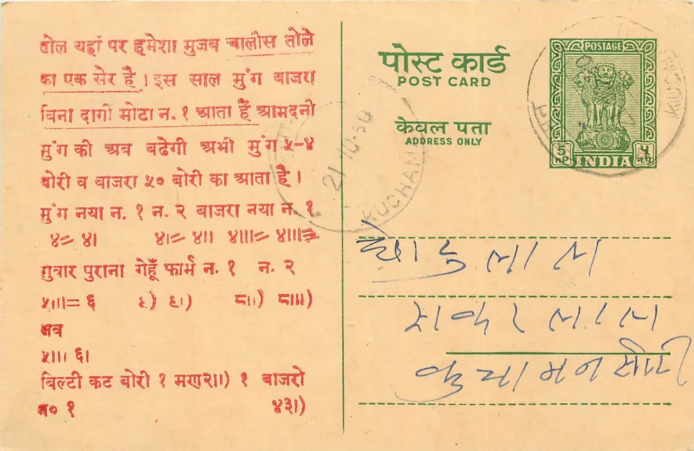 Kuchaman — Carta postal comercial — editor Chhotu Lal Shankar Lal - Frente