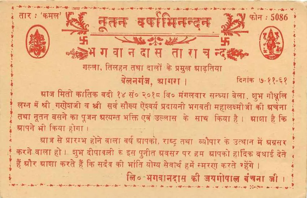 Antieke ansichtkaart van religieuze aard — tekst in devanagari — onbekende uitgever, serie-nummer niet zichtbaar - Achterkant