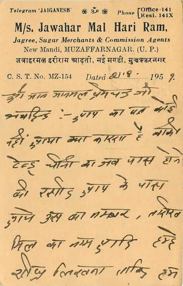 Jagree, Muzaffarnagar — postcard sent to M/s. Prem Chand Balotra, Rajasthan — publisher: Telegram 'JAIGANESH' - Back