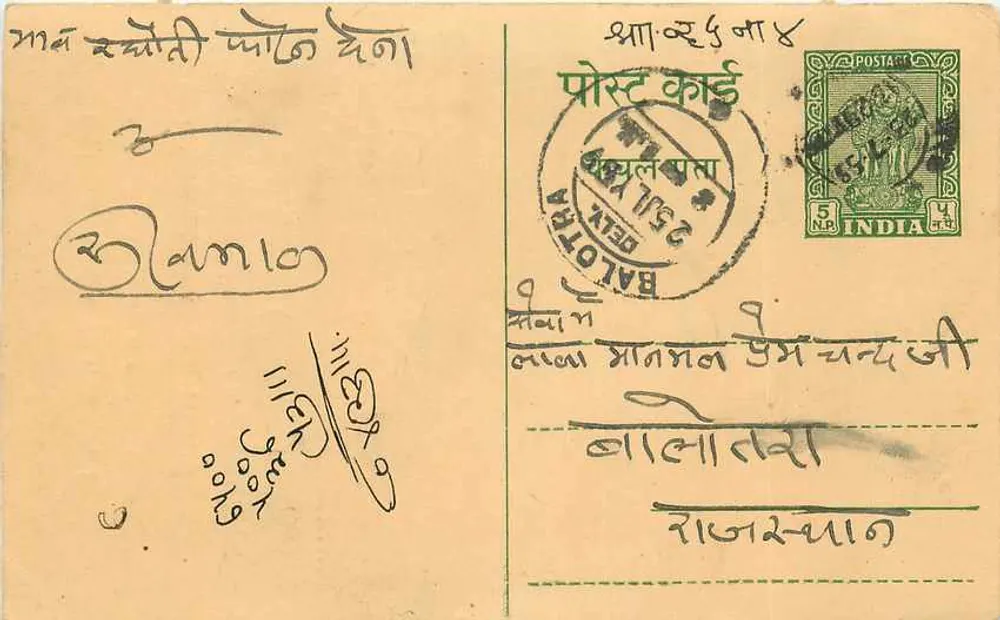 Maharashtra, Pune — templo de Shri Vitthal — carta postal indiana - Frente