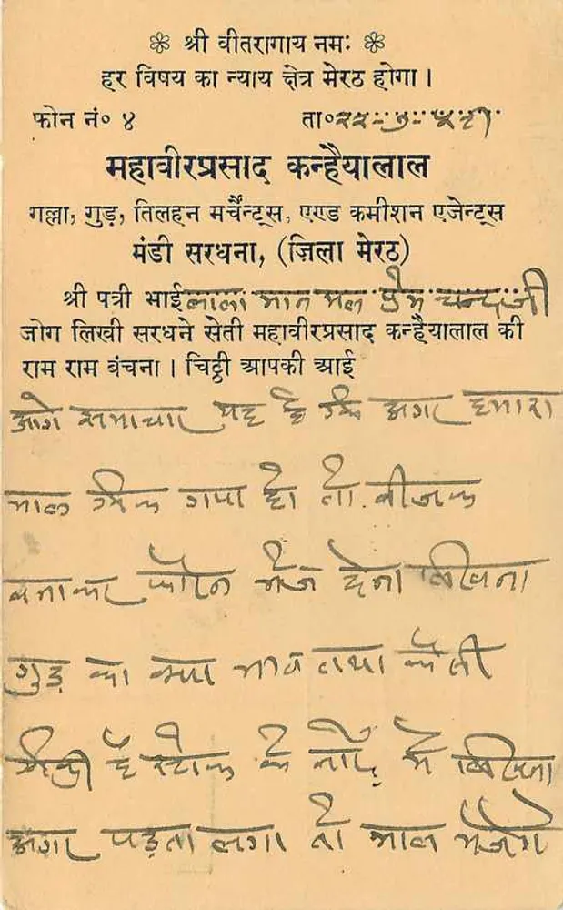 Maharashtra, Pune — templo de Shri Vitthal — carta postal indiana - Verso