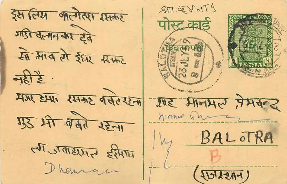 Balotra — carta postal datada 23 de julho de 1959 — editor 'Telegram 'JAIGANESH'' - Frente