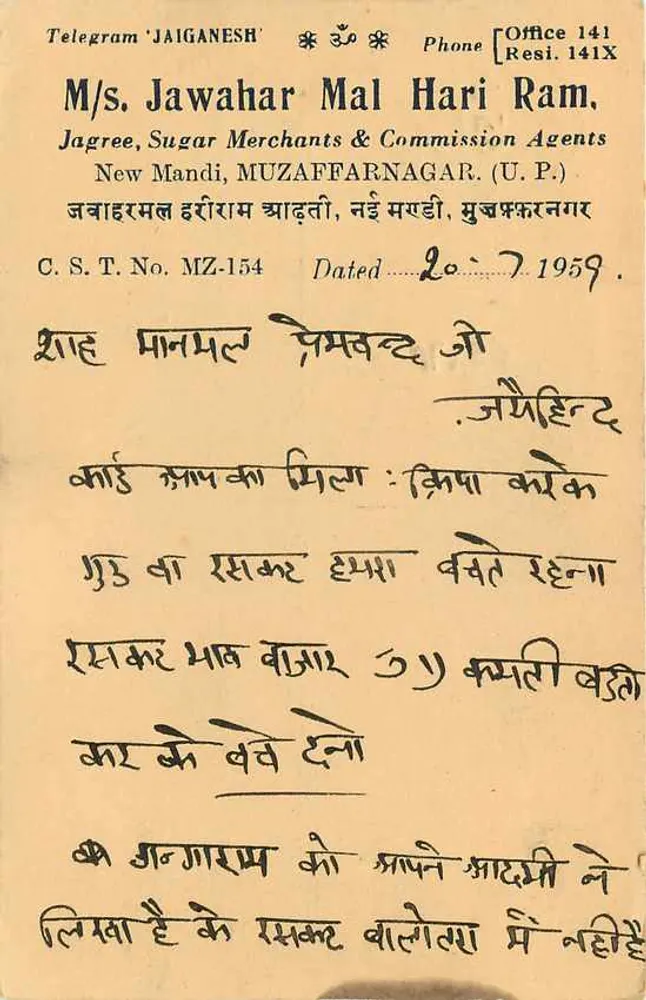 Balotra — carta postal datada 23 de julho de 1959 — editor 'Telegram 'JAIGANESH'' - Verso