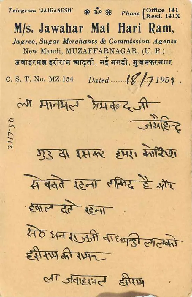 Jagree, Muzaffarnagar — M/s. Jawahar Mal Hari Ram — publisher not visible - Back