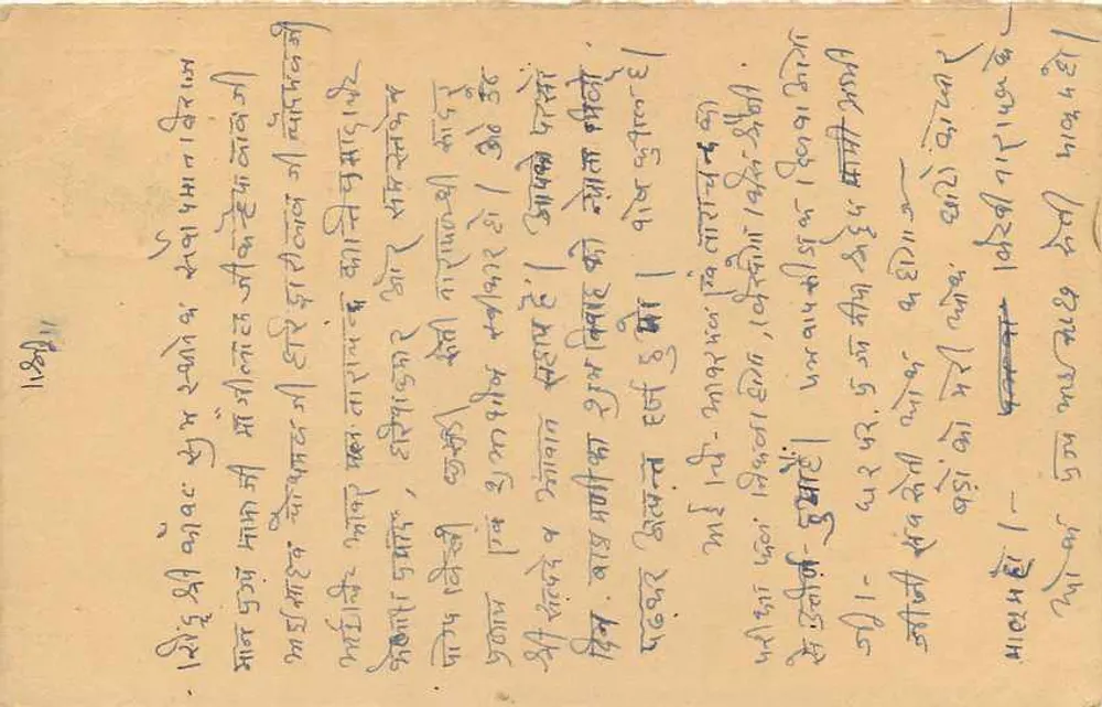 Kanwarat-Town — carta postal enviada para Mahadevji Gheemla em Bharia (Rajasthan) — editor não visível - Verso