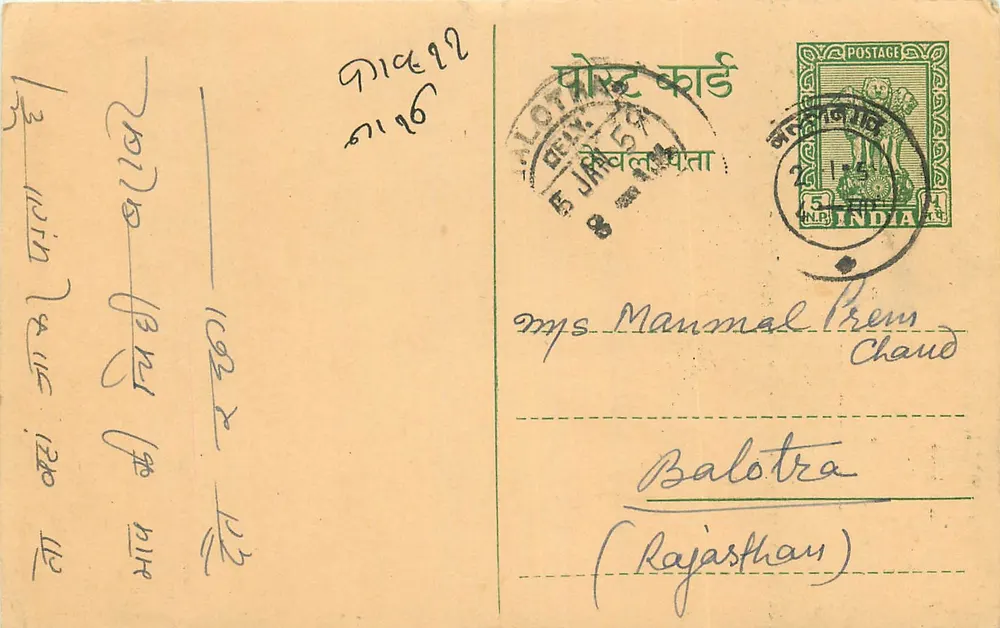 Balotra (Rajasthan) — cartão postal enviado em torno de 1962 — editor M. Kundan Lal Kedar Nath, Ballabgarh - Frente