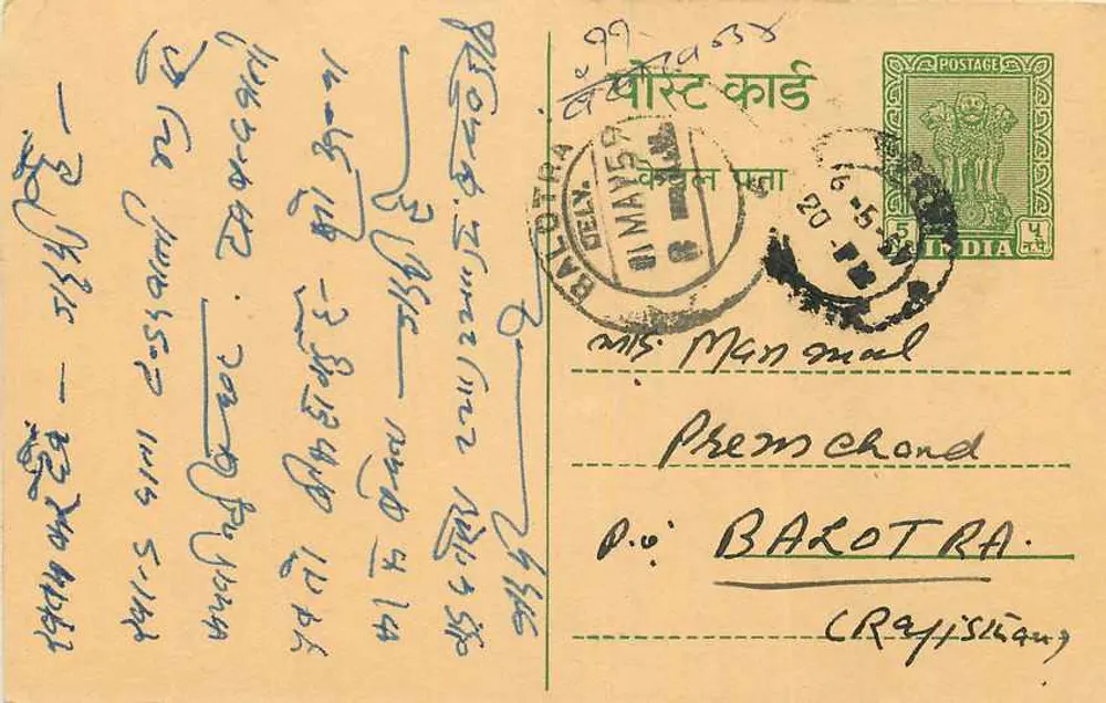 Hukum Chand Dhurka Nath — Jagree, Mercadores de Açúcar e Agentes de Comissão — Muzaffarnagar, datada 6-5-1958 - Frente