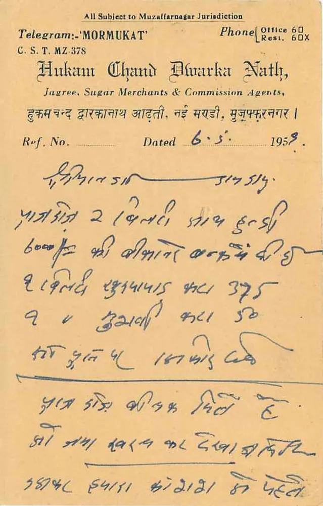 Hukum Chand Dhurka Nath — Jagree, Mercadores de Açúcar e Agentes de Comissão — Muzaffarnagar, datada 6-5-1958 - Verso