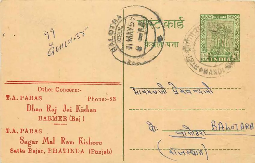 भारतींदा — अनाज के व्यापार — T.A. परास, एडिटर - आगे