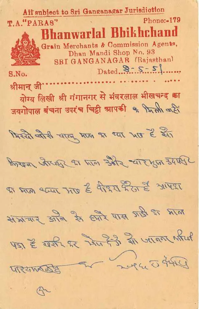 भारतींदा — अनाज के व्यापार — T.A. परास, एडिटर - पीछे