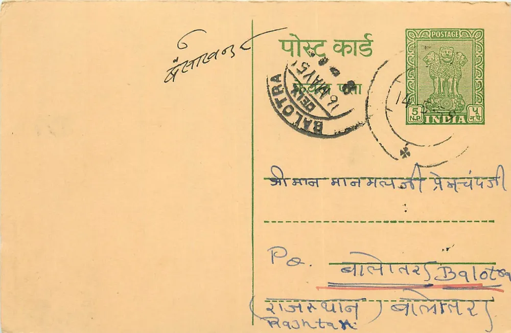Balotra — Indian postcard with stamp and postmark - Front