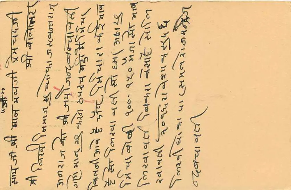Balotra — Indian postcard with stamp and postmark - Back
