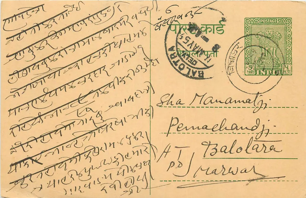 Bhalotara — carta postal indiana com texto em Gujarati — editor não visível - Frente