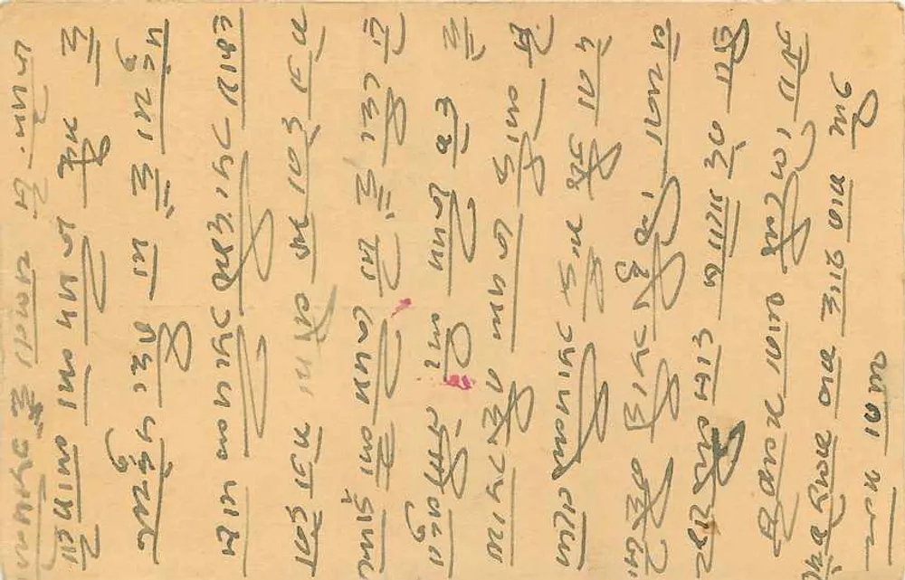 Balotra — postcard sent from Muzaffarpur, India — unknown publisher, series number not visible - Back