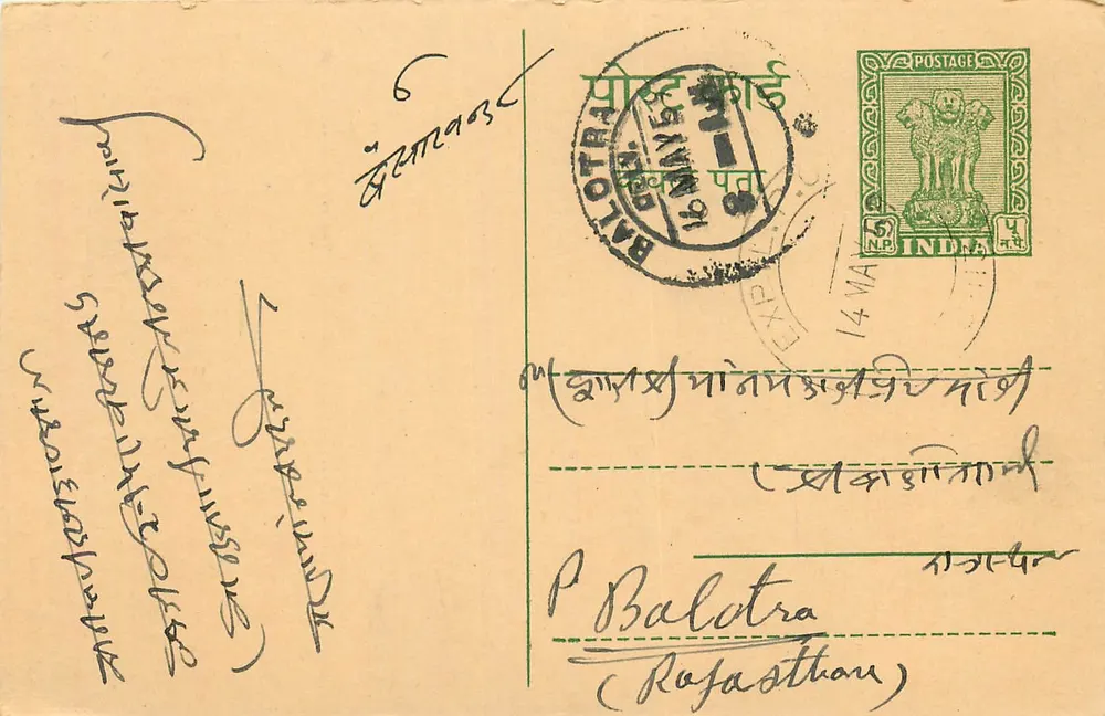 Balotra — Rajasthan — editor S.T. No. 425/42449 - Frente