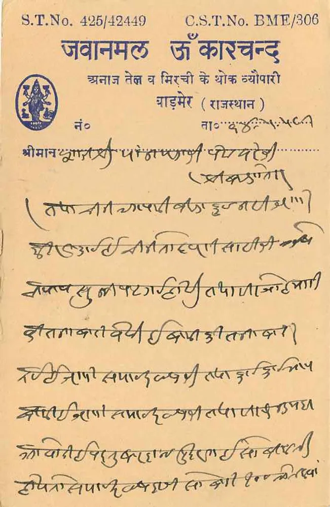 Balotra — Rajasthan — editor S.T. No. 425/42449 - Verso