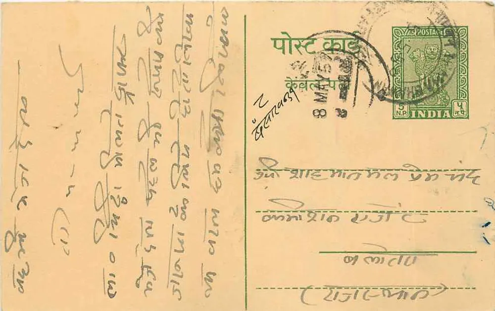 Indian Postcard — text in Devanagari script — 5 np stamp and postmark - Front