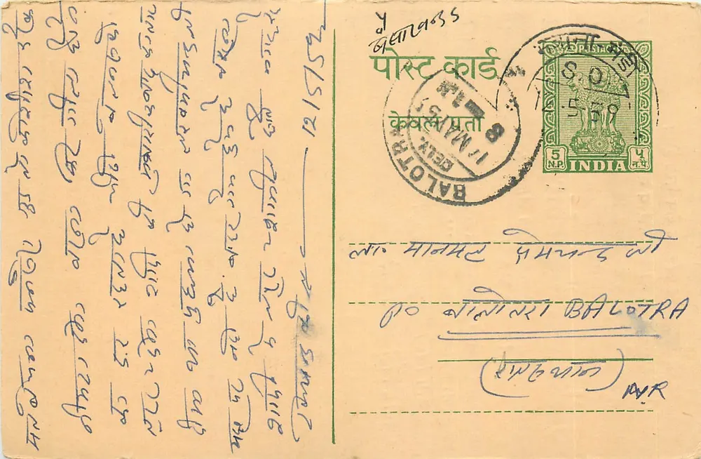 Jaikumar Mahabirprasad Jain — Commissieagenten — Balotra, India - Voorkant