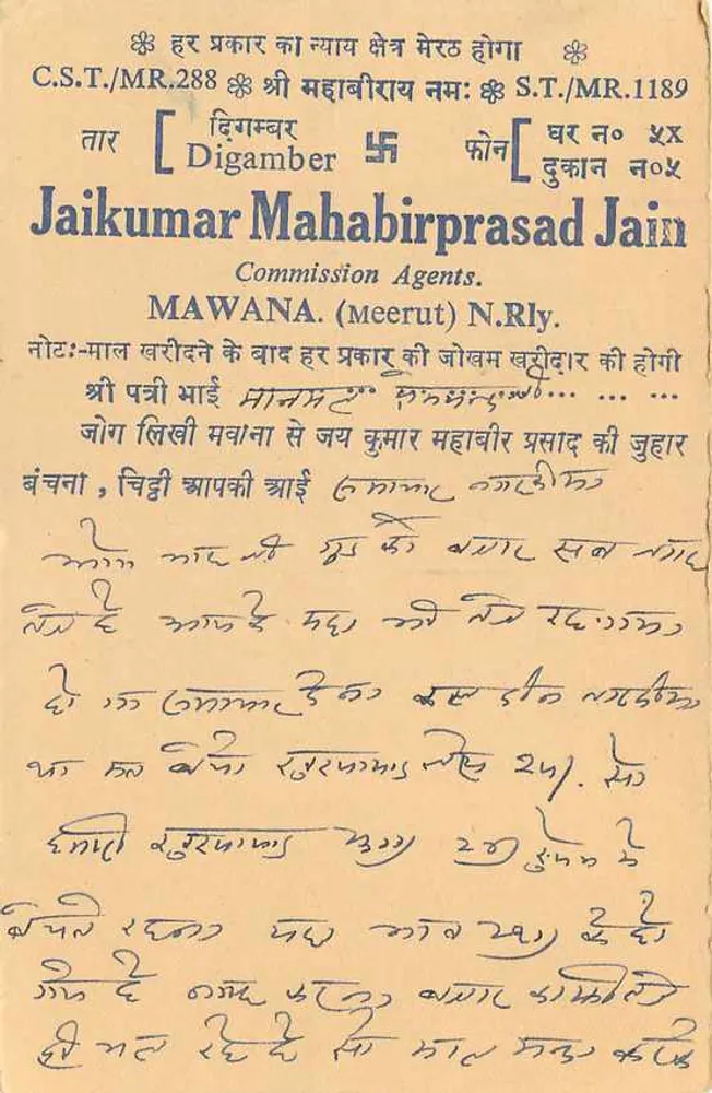 Jaikumar Mahabirprasad Jain — Commissieagenten — Balotra, India - Achterkant