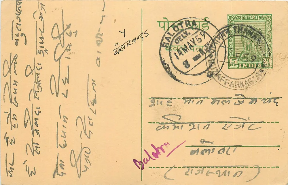 Balotra — India — antieke ansichtkaart gedateerd 14 mei 1959 - Voorkant