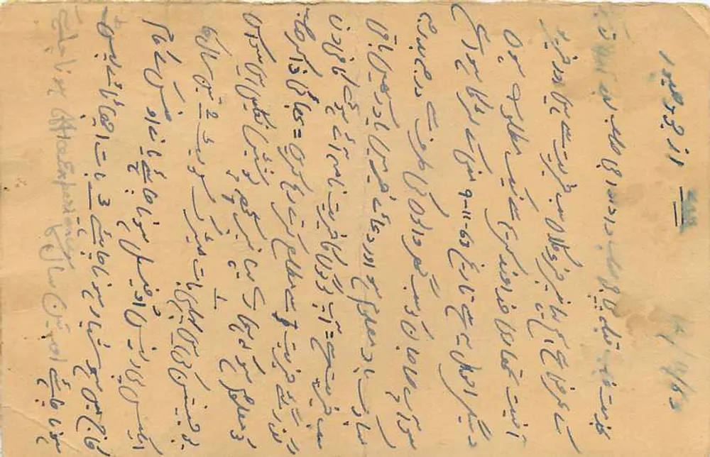 Gujarat — cartão postal com texto em escrita árabe e devanagari — editor indeterminado - Verso