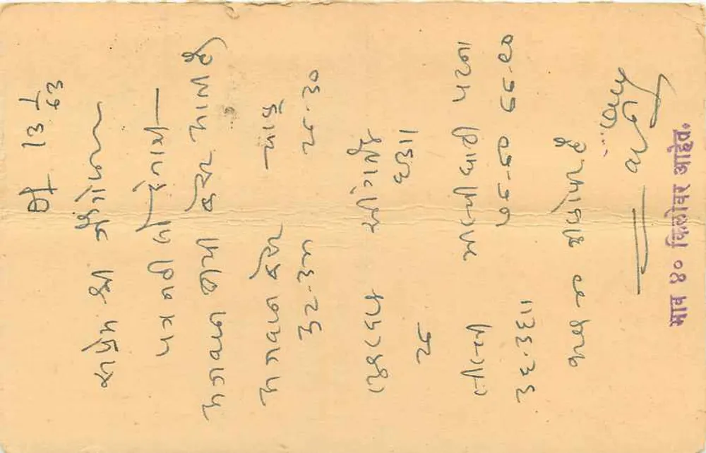 Nandurbar - Indani — antieke ansichtkaart met stempels en verzendstempel — W.S. Jagannath Ratanlal, Nandurbar Dist. Dhulia - Achterkant