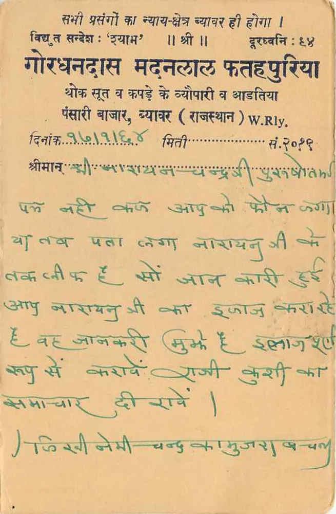 Gorakhpur - Balotara — antieke ansichtkaart met gedrukte en handgeschreven tekst - Achterkant